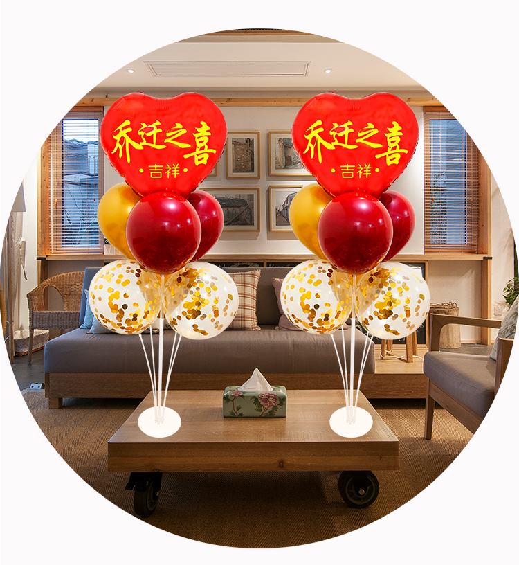 乔迁之喜气球装饰仪式用品搬家新居新家周年店庆场景客厅布置乔迁套餐