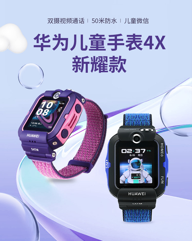 华为huawei华为儿童手表4x智能通话4g全网通高清双摄防水定位小学生男