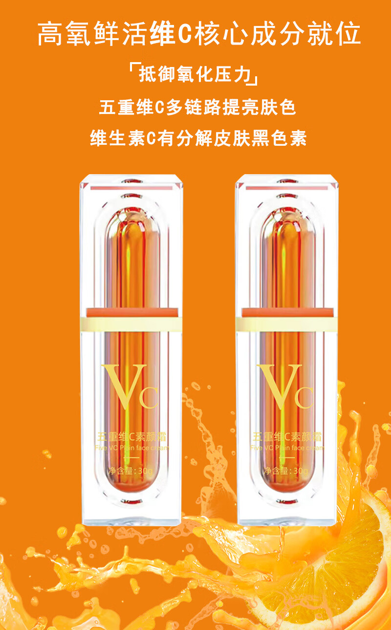 VC【官方授权店】VC五重维C素颜霜提亮遮瑕裸妆自然不假白保湿懒 【一瓶装】30g
