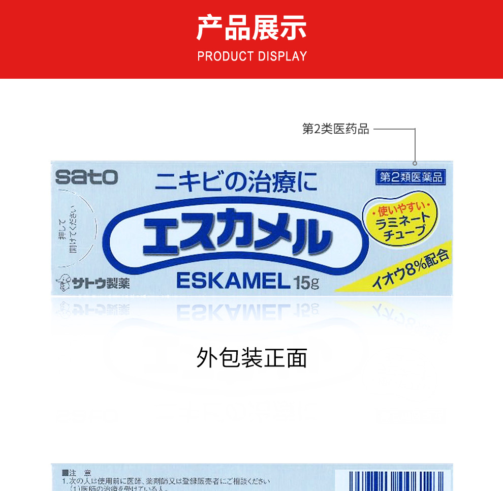 td 日本进口 佐藤祛痘膏15g 温和不刺激 去痤疮去粉刺去痘印 婴儿护臀