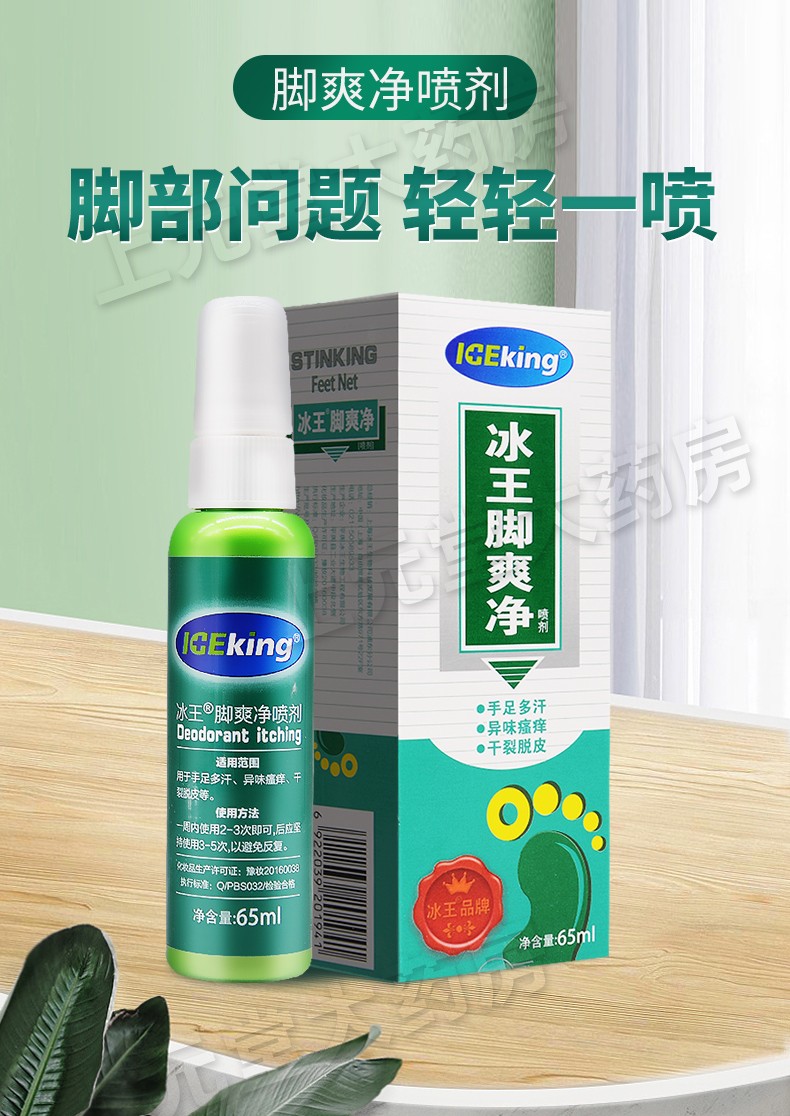 冰王脚爽净喷剂鞋袜喷剂脚爽喷雾脚臭净脱皮烂脚丫jh脚爽净2瓶