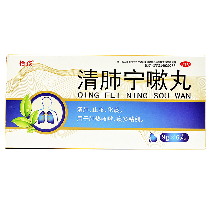 怡孩清肺宁嗽丸9g6丸清肺止咳化痰用于肺热咳嗽痰多粘稠1盒装