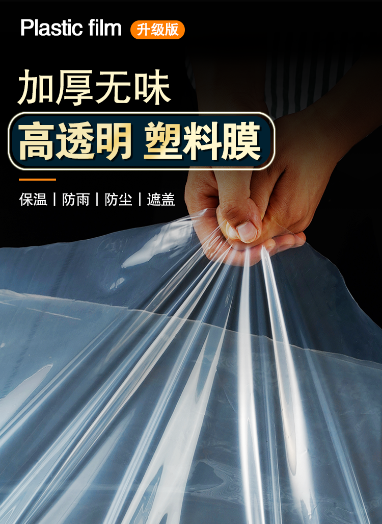 大棚塑料膜加厚透明塑料布薄膜纸防雨防水布封窗装修遮盖防尘家用防尘