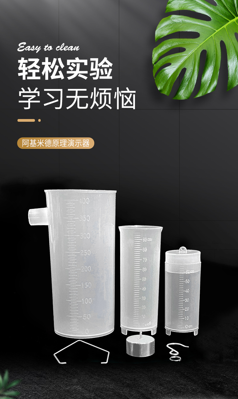 阿基米德原理实验演示器送弹簧条形测力计初高中物理力学实验器材浮力