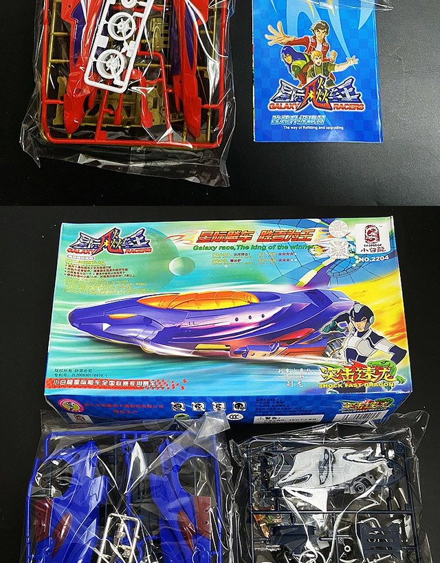 小白龙星际飚车王星际飙车王炫烈狮王惊天鲨毒刺蝙蝠闪电飚车弭黎2201