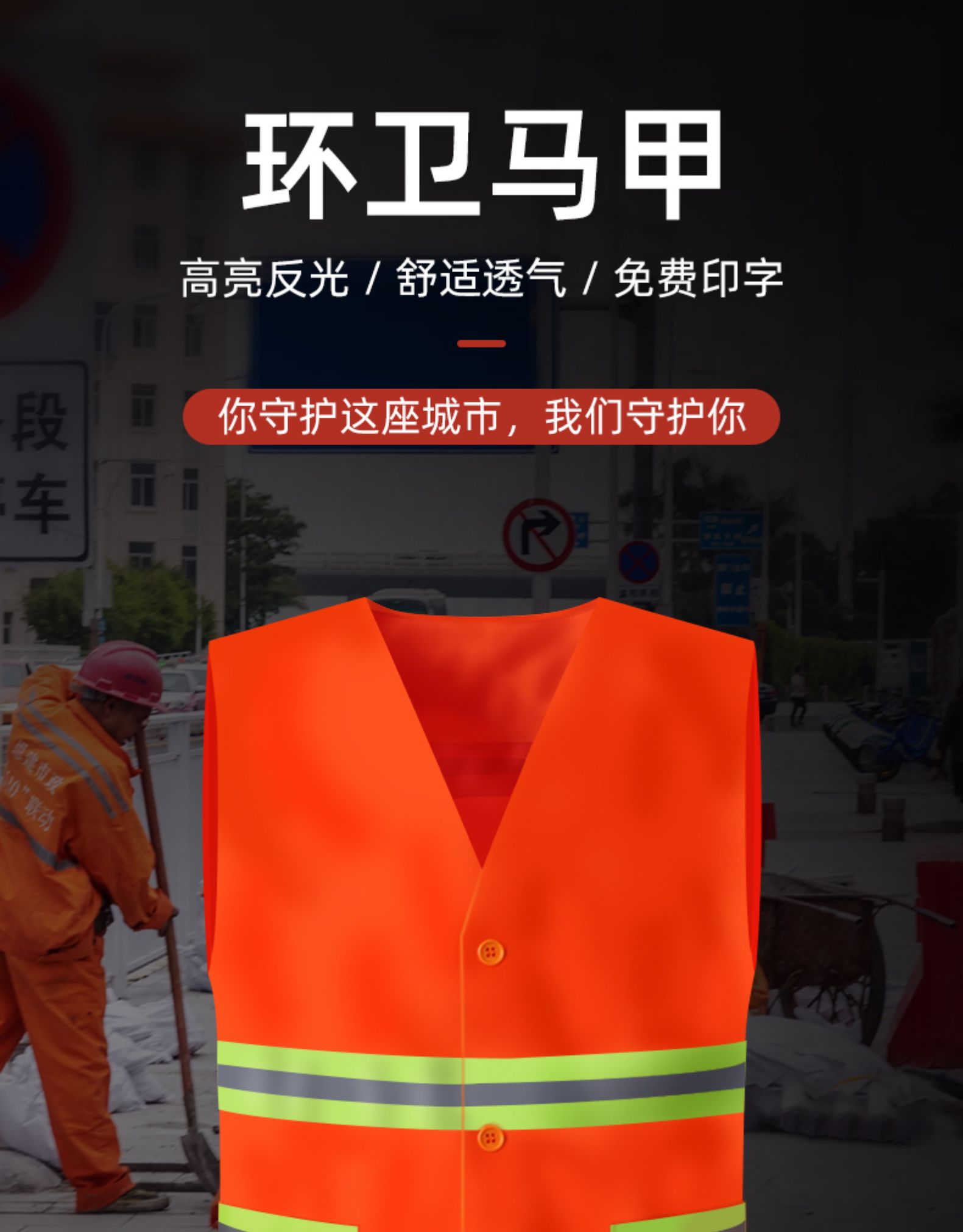 环卫工作服保洁反光背心马甲园林绿化马夹环卫工人衣服定制 橘色环卫