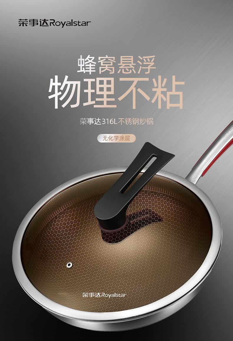 荣事达炒锅不粘锅316不锈钢锅家用适用电磁炉燃气灶蜂窝不沾锅32cm316