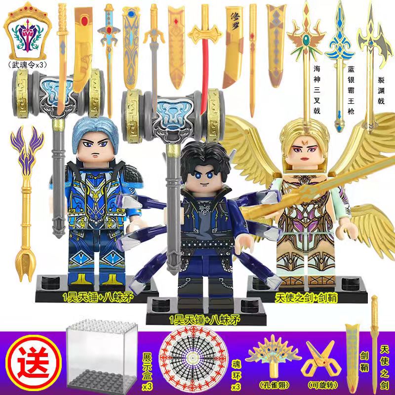 乐··高斗罗大陆唐三海神三叉戟魂环拼插积木小人仔男孩玩具 唐三