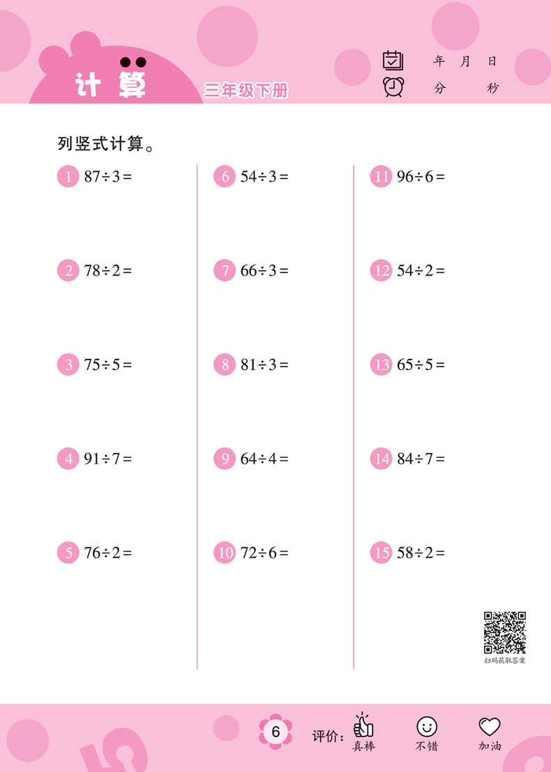 口算题卡三年级下册数学竖式计算本人教版全套小学3学期同步专项训练