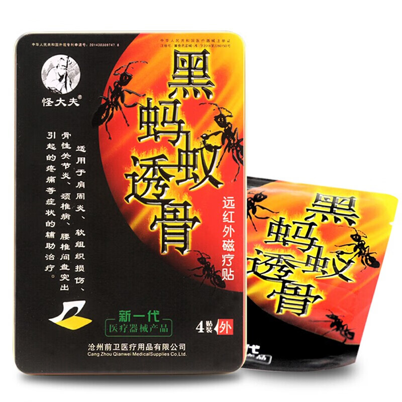 怪大夫黑蚂蚁透骨膏腰椎间盘突出椎贴骨刺骨质增生腰肌劳损肩周炎颈椎