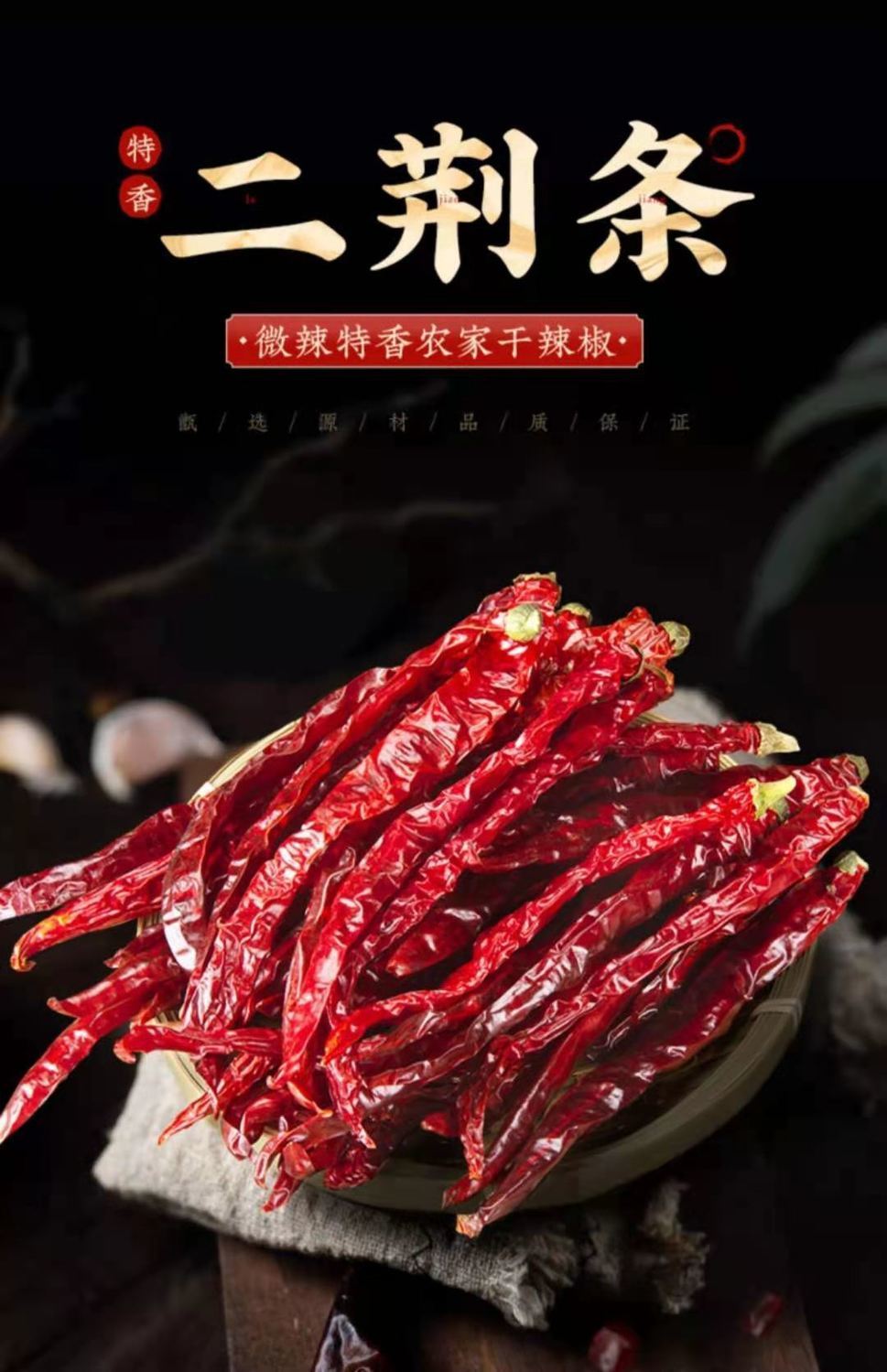 湖南干辣椒批发农家自晒香辣微辣二荆条干辣椒辣椒粉粗中细粉精选 二