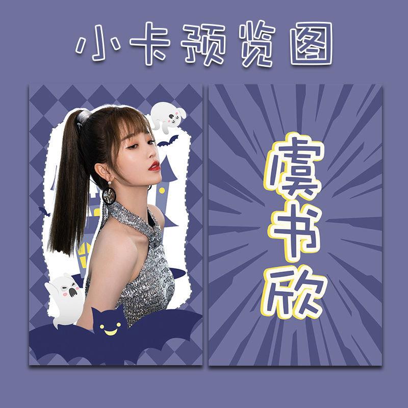 the9虞书欣卡片应援小卡纸质珠光卡明星周边旅行童话主题卡片温妤