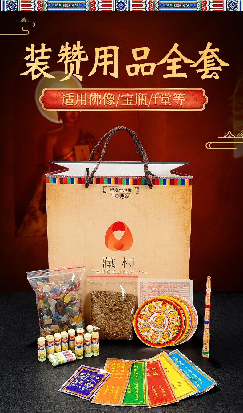 藏村佛塔保瓶佛像装藏用品全套药师佛黄财神释迦摩尼装赞用品金刚萨埵