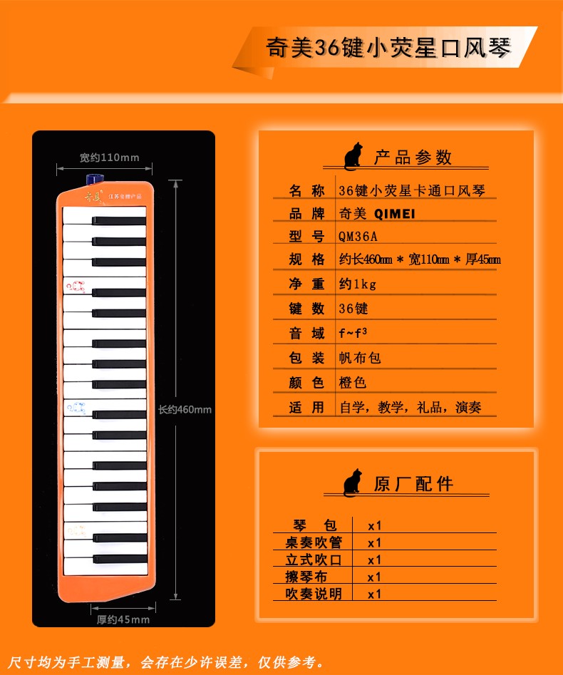 奇美小荧星口风琴36键中小学生用课堂教学初学者儿童吹管口风琴小荧星