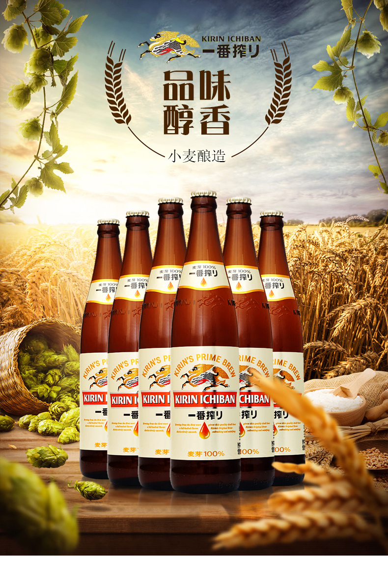 kirin麒麟啤酒一番榨600ml12瓶大瓶装江浙沪皖