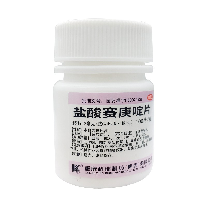 科瑞盐酸赛庚啶片2mg100片1盒装