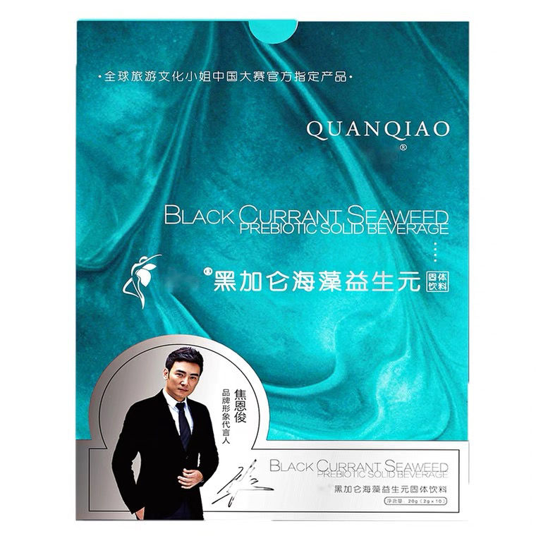 全俏分脂片益生菌黑巧克力草本果蔬糖果黑加仑海藻益生元全俏巧克力1