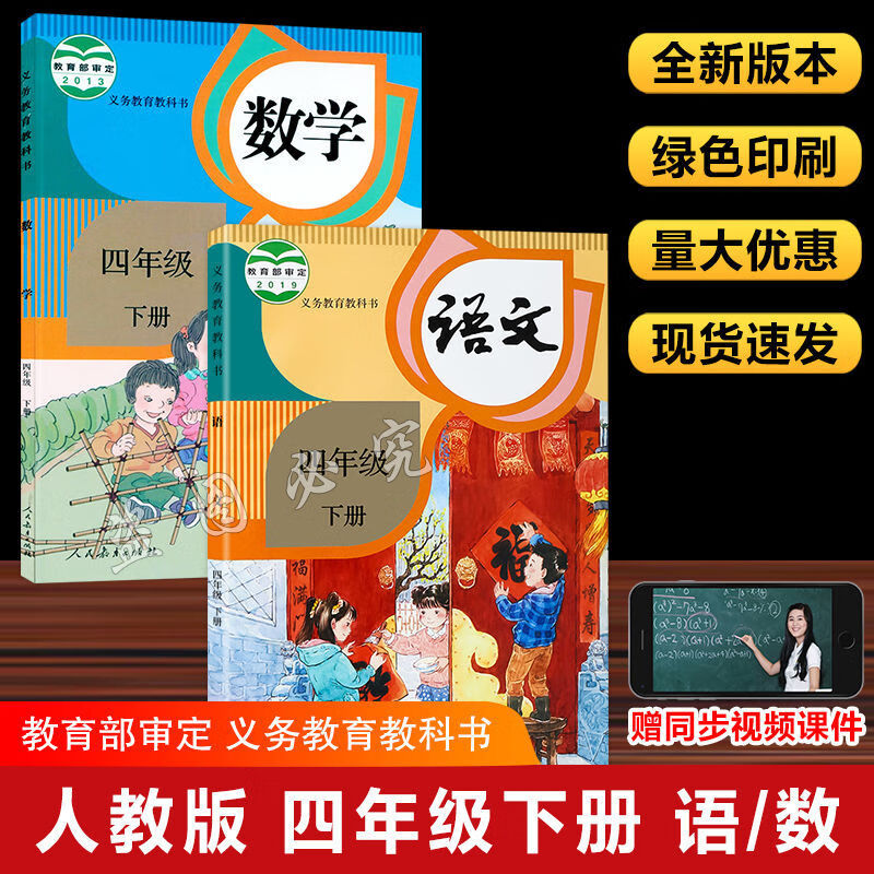 《2021新版人教版小学4四年级下册语文书课本教材教科书四下语文书 四