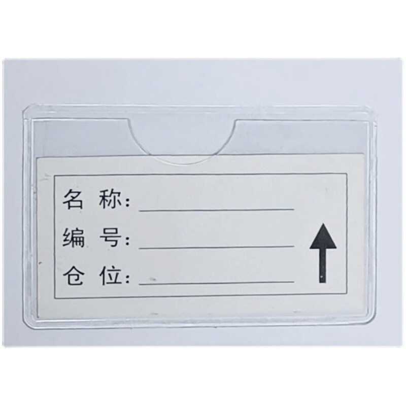 仓库物料标识牌pvc透明软胶卡套周转箱自粘背胶插卡袋商品价签牌 a6横