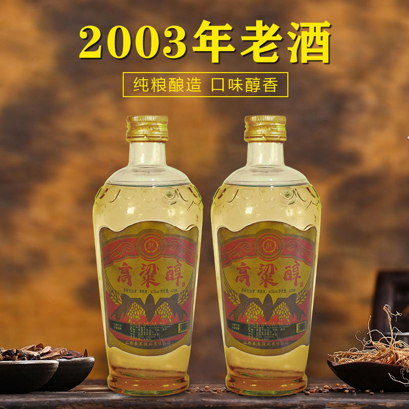 山西红高粱酒420ml瓶陈年老酒50度高粱醇库存纯粮食白酒收藏老酒整箱