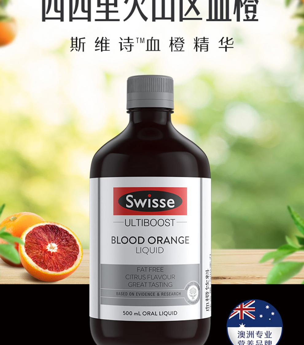 澳洲直邮swisse斯维诗大q瓶血橙精华饮料500ml含花青素和vc500ml3瓶装