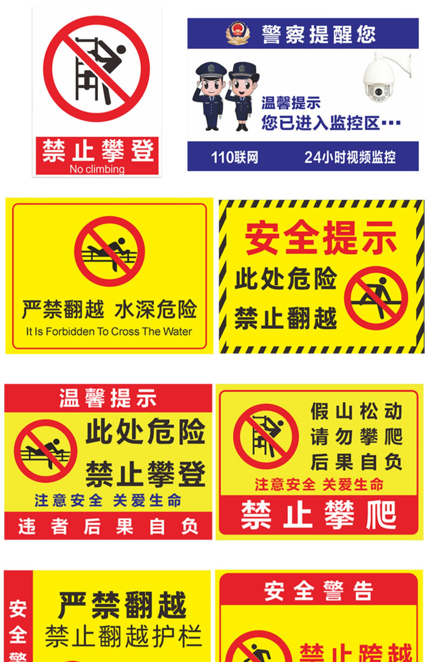 牌标示牌定做温馨标识贴标志牌标志禁止攀爬系列背胶贴纸2张装30x40cm