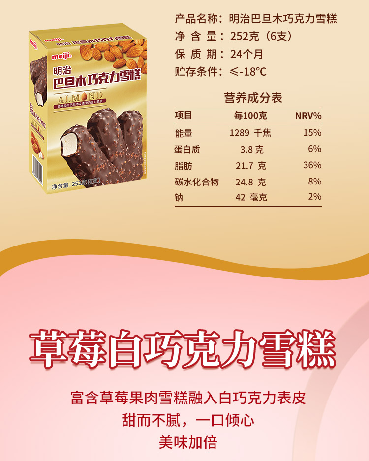 10盒明治雪糕官方旗舰店抹茶白桃乌龙冰淇淋草莓白巧克力激凌明治蓝莓