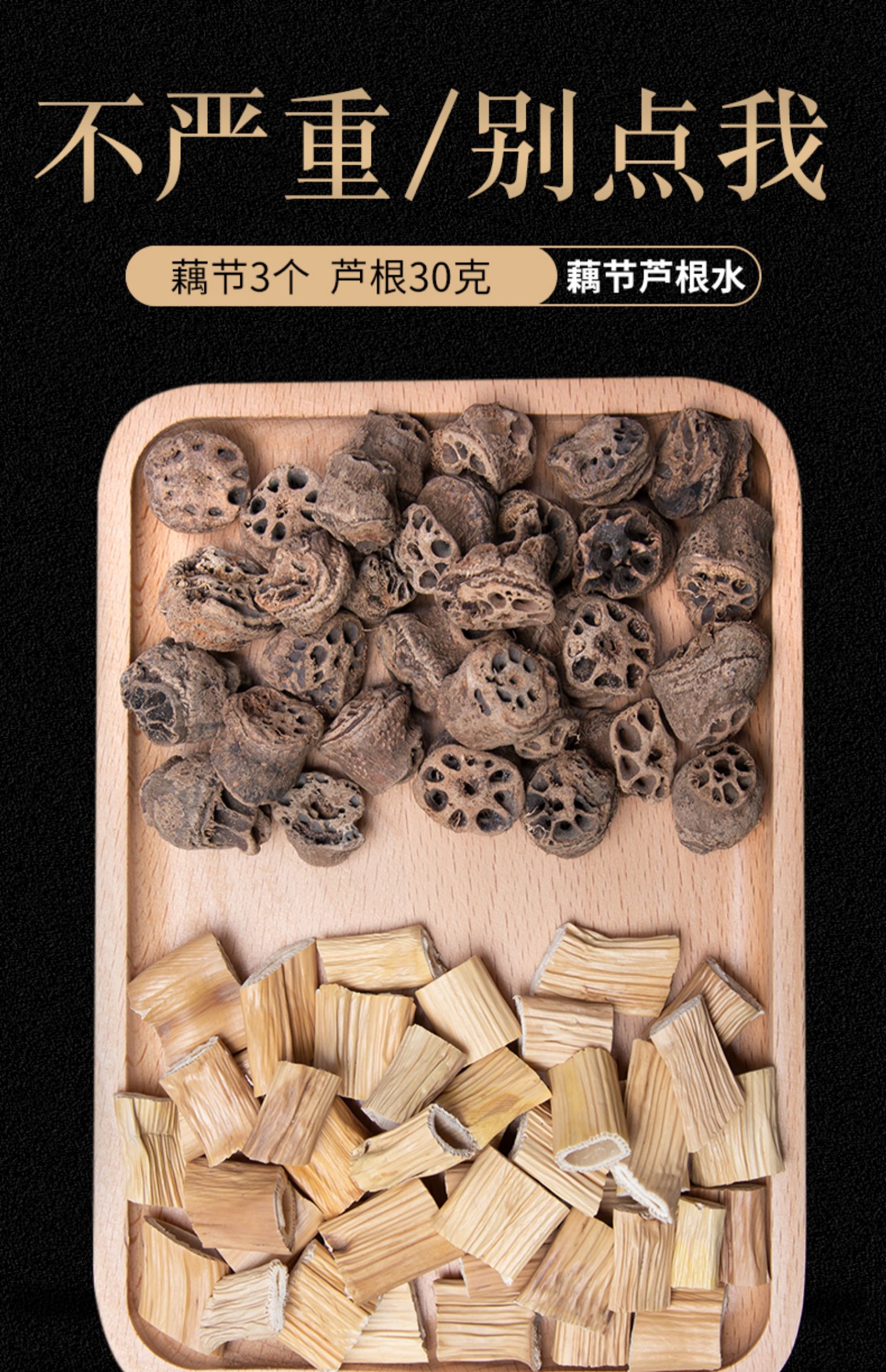 藕节芦根 芦根新鲜 藕节3个芦根30g10小份【图片 价格 品牌 报价】