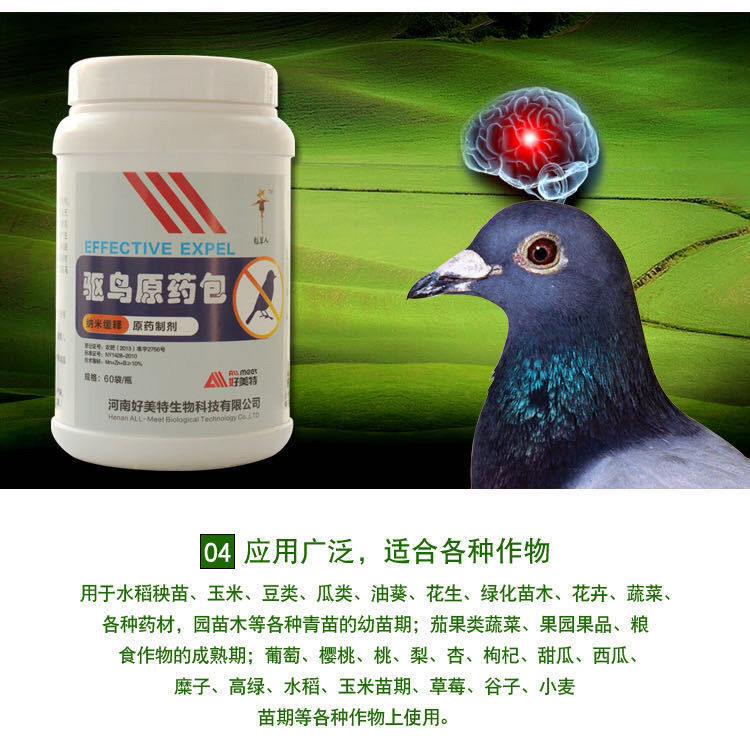 驱鸟原料药包驱鸟药驱鸟剂防鸟神器果园悬挂麻雀鸽子驰爵2瓶120包