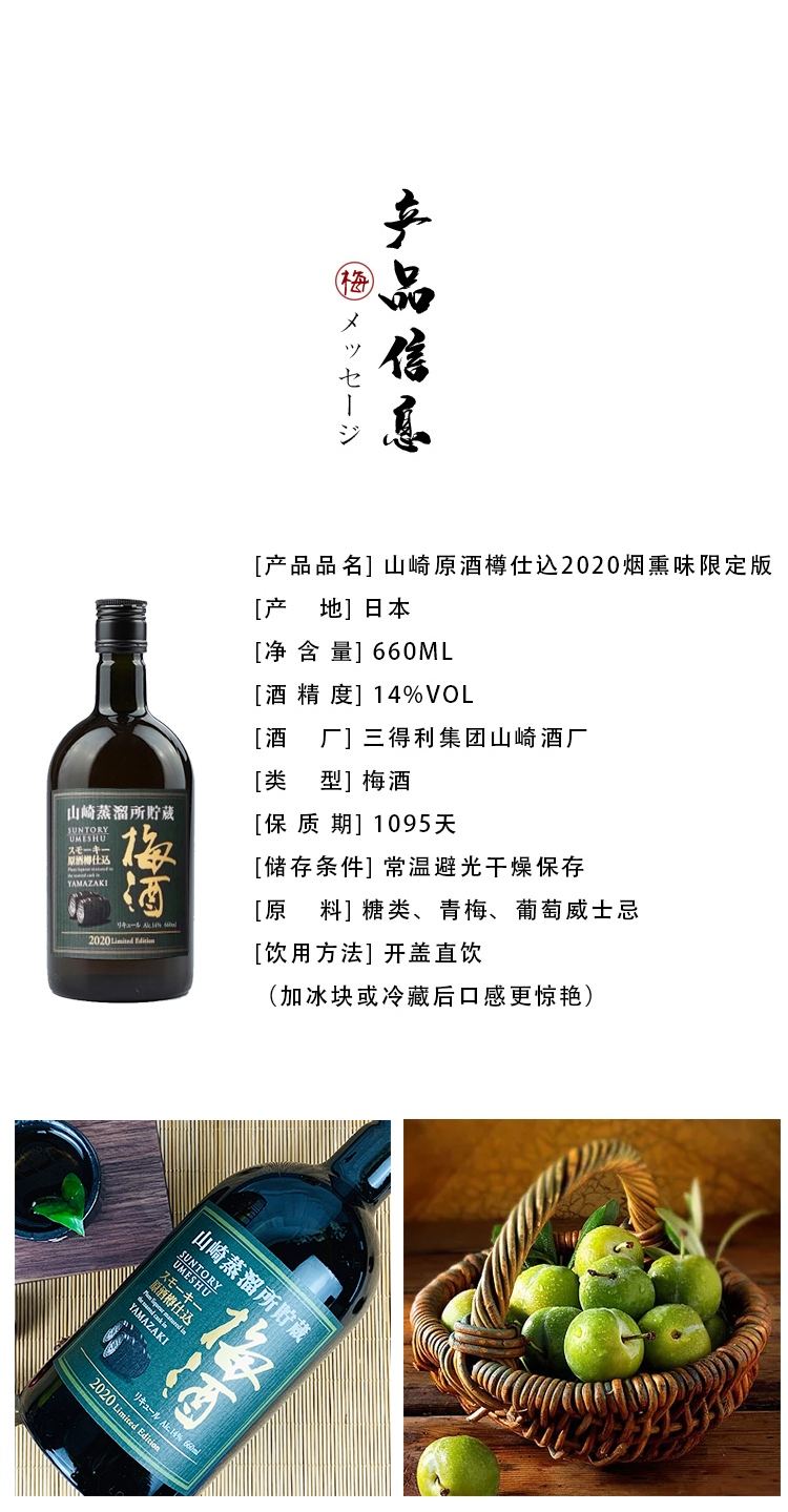 得利山崎蒸馏所梅酒 梅乃宿青梅酒瓶装 日式女生微醺甜酒 山崎梅酒660