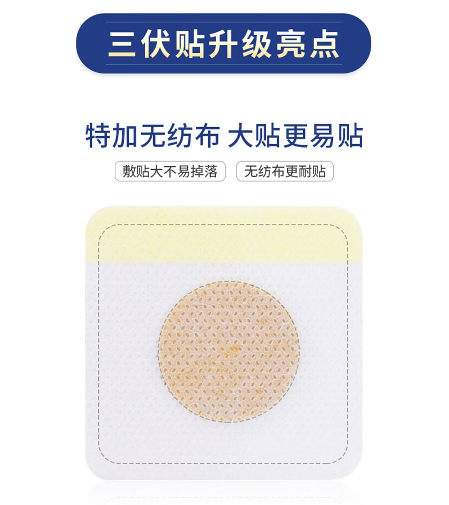 敖东三伏贴12贴可搭配冬病夏治大贴透气贴灸热贴儿童穴位空白贴敷贴
