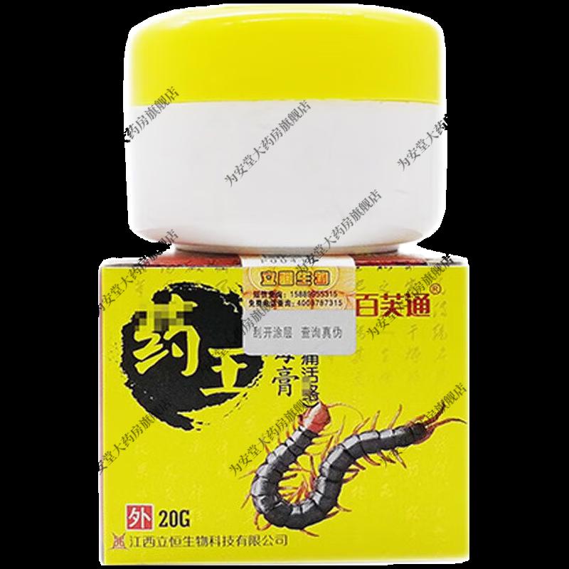 2赠1】百芙通蝎毒膏20g苗药王风湿骨痛皮肤外用软膏支装18g盒装得立坦
