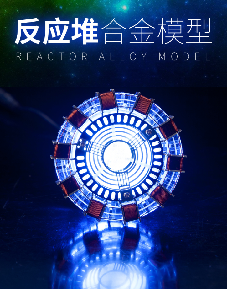 钢铁侠反应堆手办摆件心脏胸灯模型电弧方舟反应堆创意礼物充电版高配