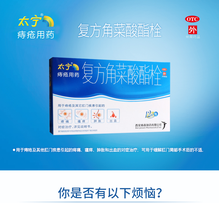 太宁 复方角菜酸酯栓3.