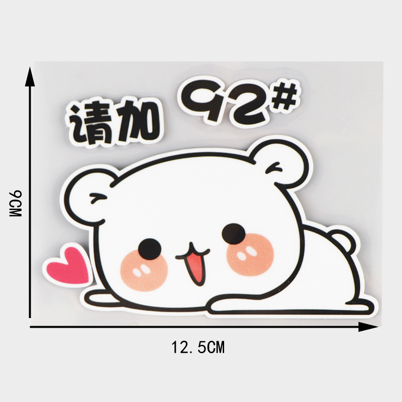 卡通开心小猫车贴纸请加9295柴油文字油箱盖车贴ph11116ph11116开心