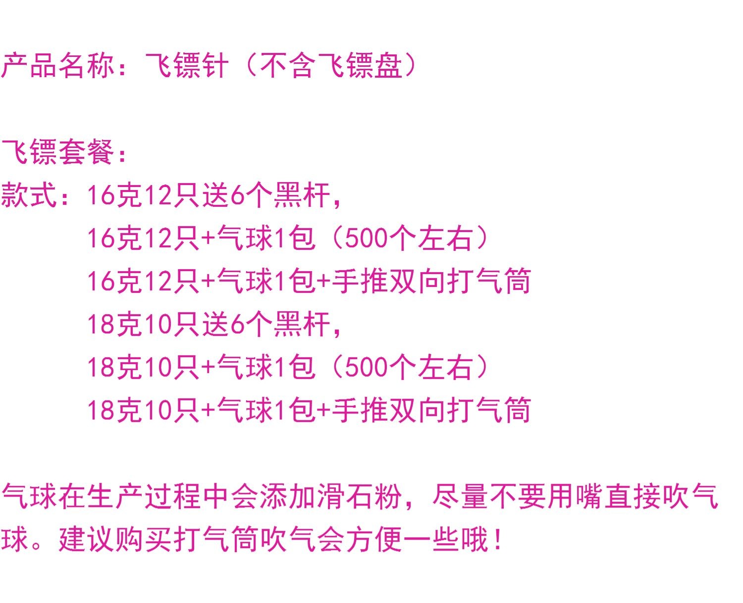 飞镖扎气球奖励规则图片