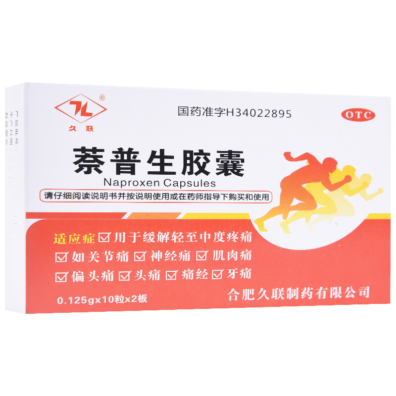 久联萘普生胶囊荼普生奈普生非片蔡普生耐普生20粒神经痛茶普生1盒装