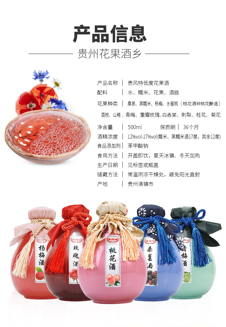 贵风特桃花酒桃花酿花果酒500ml12度贵州特产低度女士果酒甜酒hsjc
