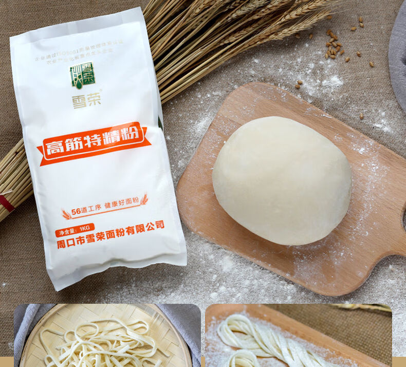 家用高筋面粉通用白面特质一等家用无添加面条馄饨水饺包子小包装