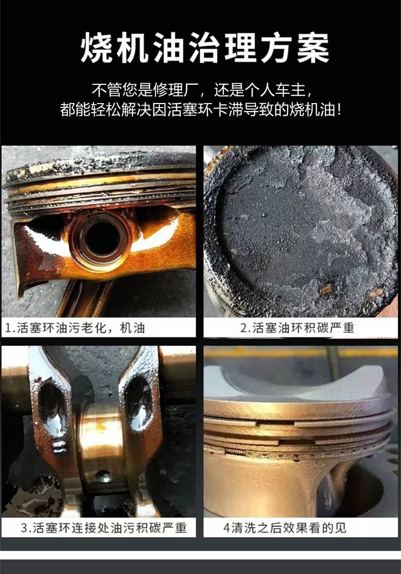 環積碳釋放劑清洗恢復活塞環除積碳活塞環修復液一套4瓶輕微燒機油