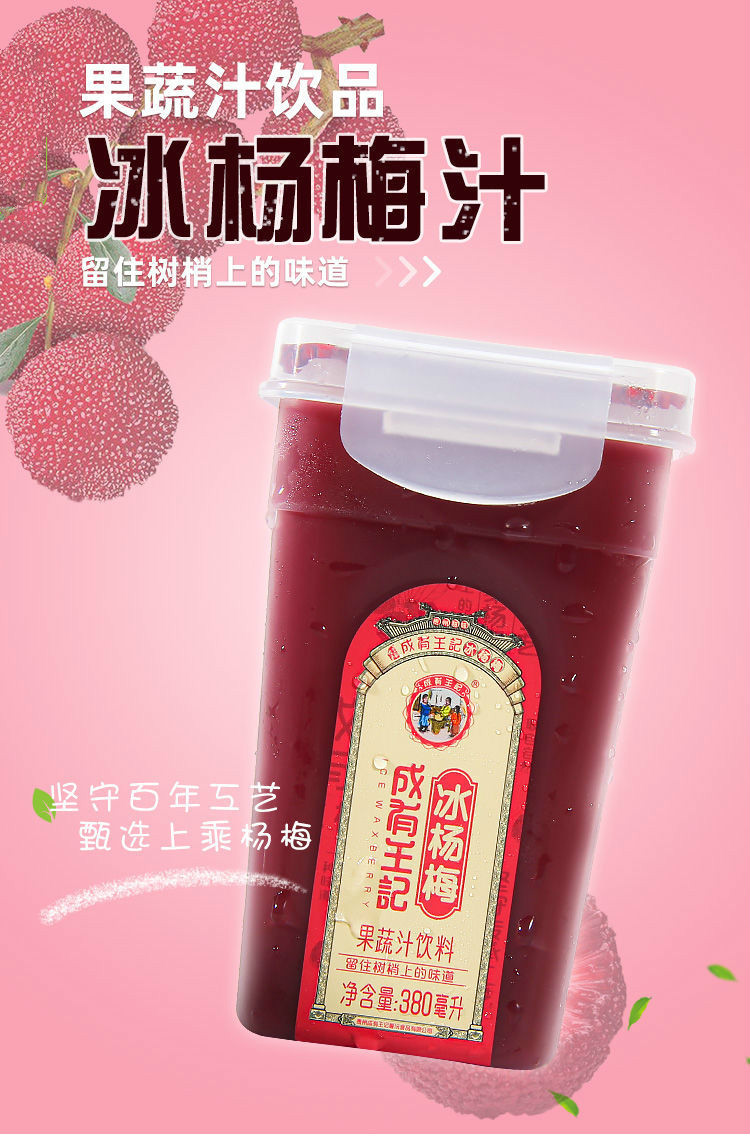 贵州冰杨梅汁l瓶装整箱 果味饮料网红纯果汁酸梅汤 杨梅汁380ml*2瓶