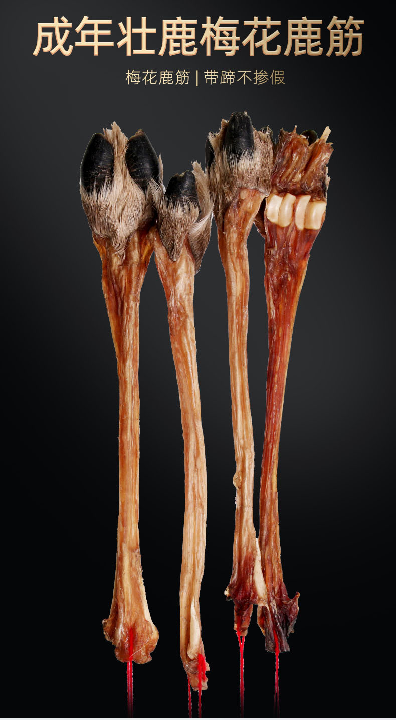 仕联吉林梅花鹿蹄筋中药材鹿筋干货鹿筋条带蹄新鲜煲汤壮骨泡酒料脚筋