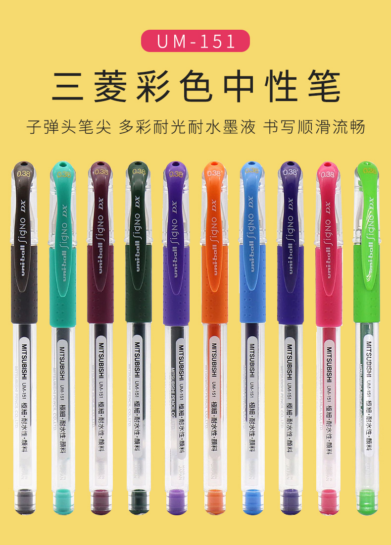 日本uni三菱um151限定印花拔帽中性笔038mm彩色芯日记手账作业签字笔