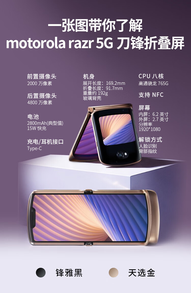摩托罗拉motorolarazr5g刀锋折叠屏5g手机锋雅黑全网通8256g