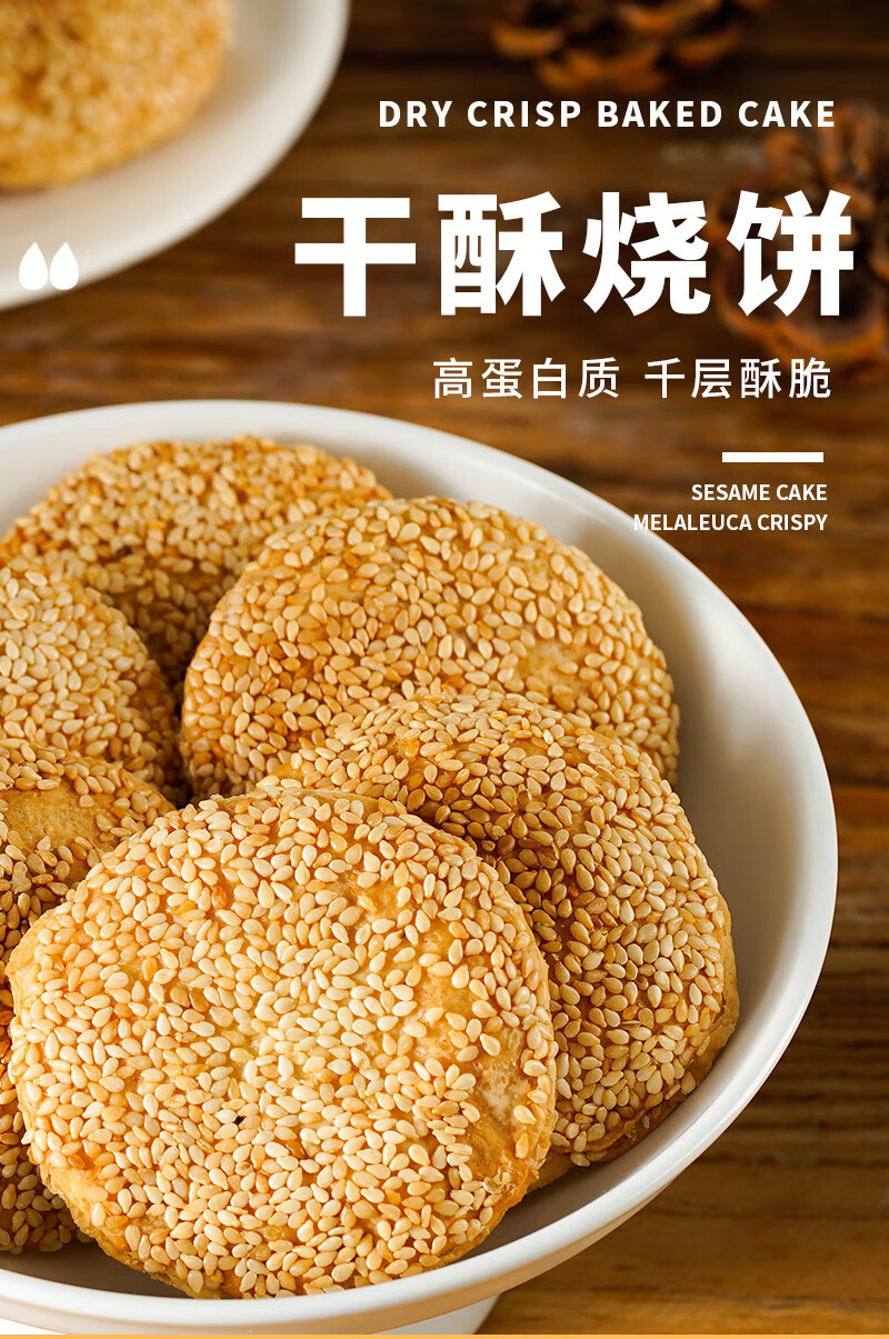 千层薄脆干酥火烧饼健康高蛋白咸味香芝麻小零食山东康泉即食品两口味