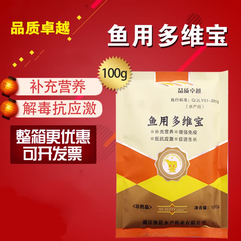 水产养殖鱼药鱼用多维宝vc电解多维维生素c病鱼恢复vc抗应激促销1袋