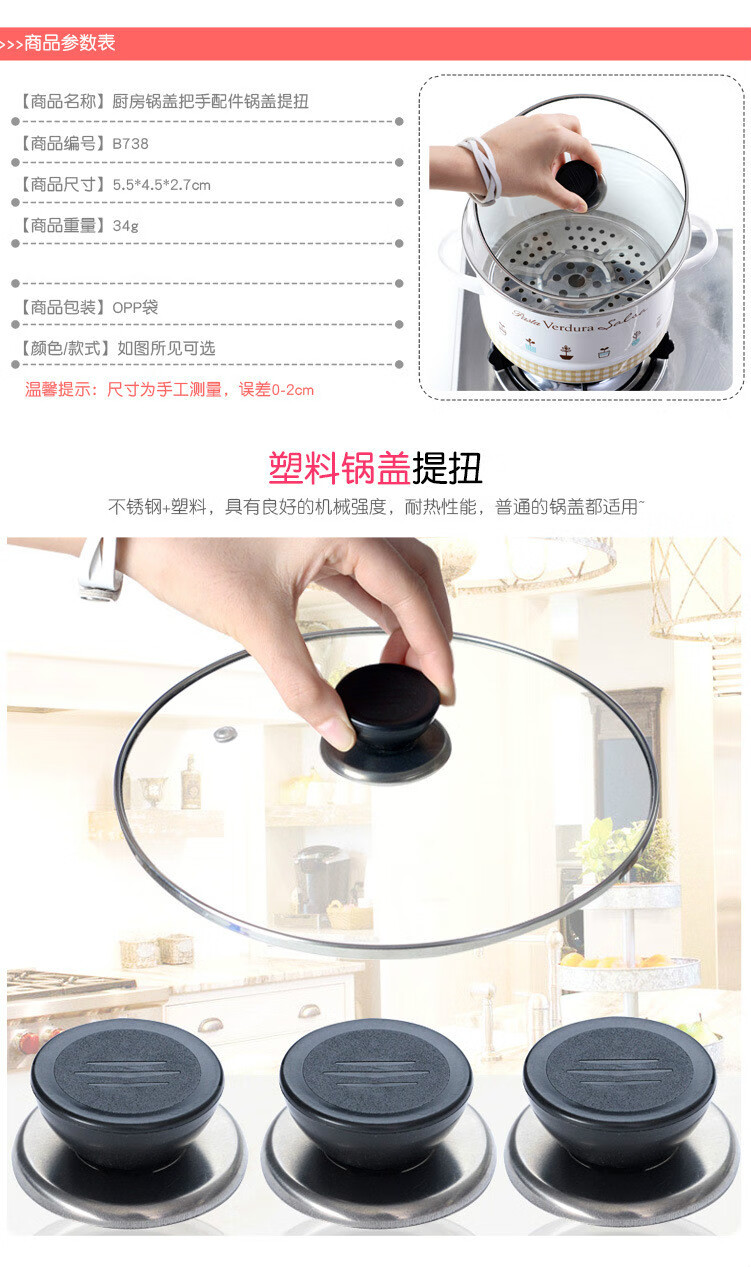 可替换通用锅盖子把手防烫锅盖手柄玻璃锅盖头厨房配件锅盖帽顶珠3个