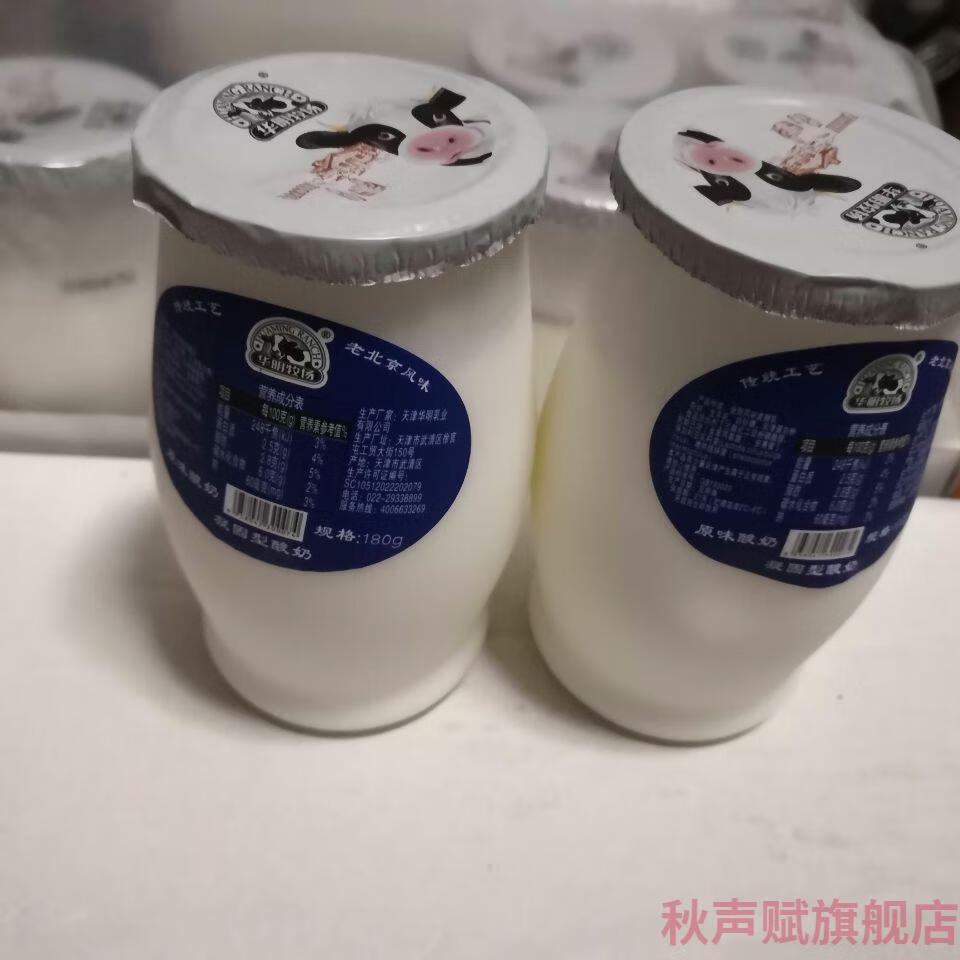 【】华明牧场酸奶 原味酸牛奶老北京口味180克10瓶 华明牧场酸奶10瓶