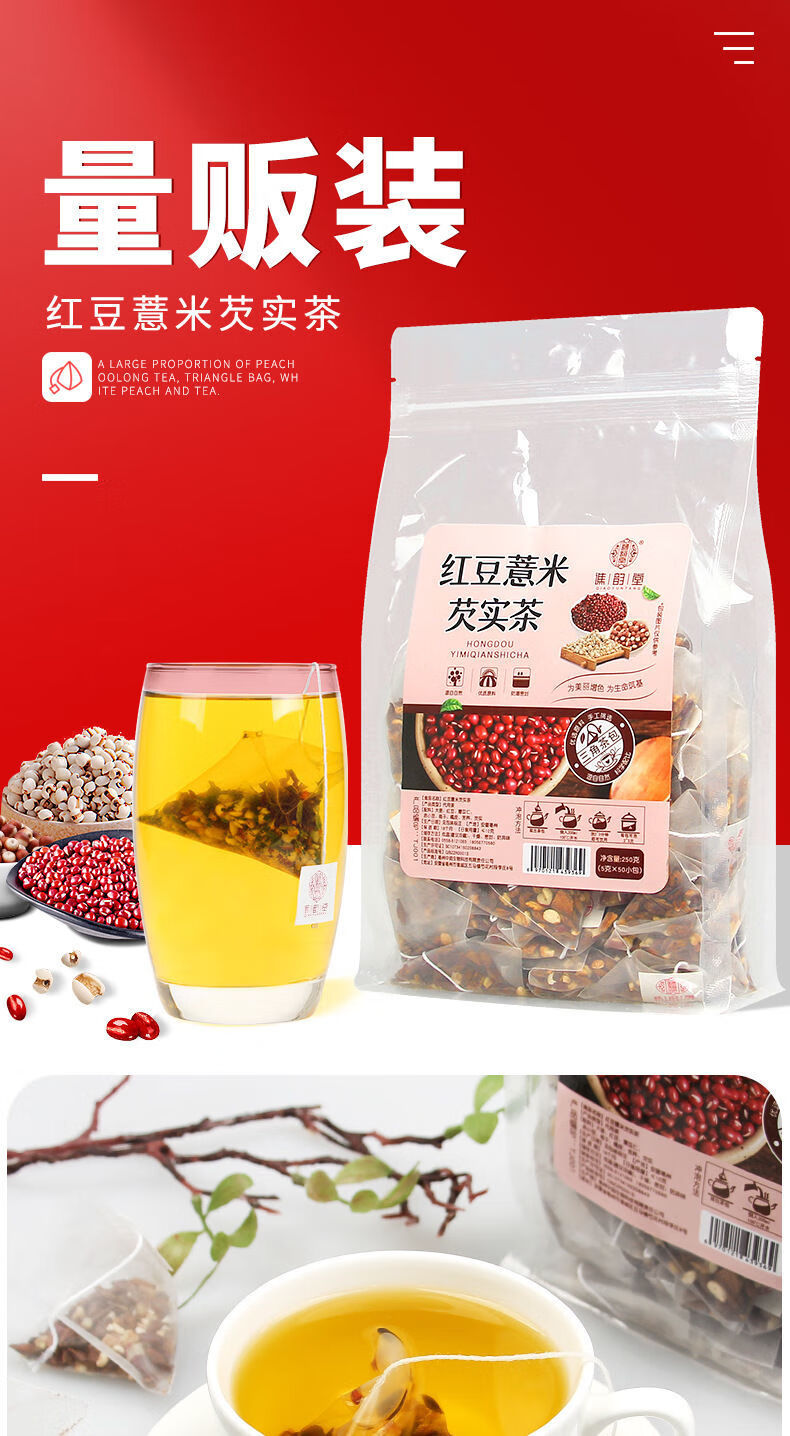 排调理茶包身体毒湿胖 甄选三角袋红豆薏米茶50包【超值装】【图片