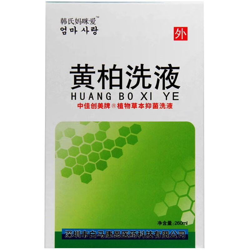 韩氏妈咪爱黄柏洗液植物草本洗液260ml男性女性女士外阴日常护理私处